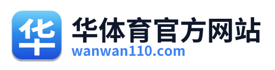 华体育官方网站